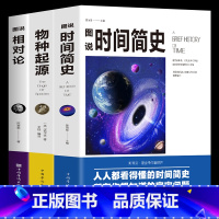 [正版]全套3册 相对论 爱因斯坦+物种起源达尔文+时间简史霍金插图版 自科然学启蒙天文学宇宙百科理论物理学自然科普读