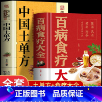 [正版]2册百病食疗大全书 中国土单方 土单方书中医养生赵霖食疗金方妙方老方大全 中医内科学老偏方剂黄帝内经中药调理菜