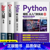 [正版]同步视频教程全3册 Python编程从入门到实战 C++从入门到精通 Java从入门到精通 计算机软件开发代码