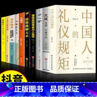 [全10册]懂规矩知世故会办事系列 [正版]抖音同款2册 中国人的礼仪规矩书籍 中国式人情世故 中国式应酬饭局社交攻略书