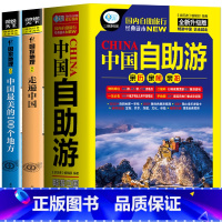 [正版]3册走遍中国+中国美的100个地方+全新中国自助游图说天下系列国家地理感受山水奇景民俗民情游遍国内自助游旅游景