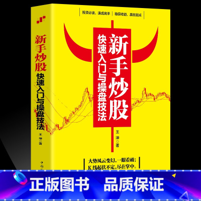 [正版]35元任选5本新手炒股快速入门与操盘技法股市股票基础知识炒股入门与技巧股市操练大全基金理财投资金融学趋势看盘分