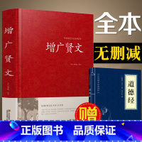 [正版]硬壳精装增广贤文 全集无删减完整版 原文译文注释评析故事链增广贤书成人版初中生国学经典书增光劝世真广曾广贤文增