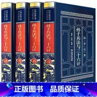 [正版]孙子兵法与三十六计全套书籍原著 中华书局36记36计成人版谋略全集全本 原著带注释全注全译白话文版 孙膑兵法