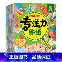 [正版] 全8册 儿童专注力训练思维游戏贴纸书 0-3-6岁幼儿益智贴纸书宝宝儿童卡通贴纸书 一二年级课外训练书 儿童