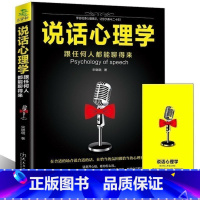 [正版]心理学书籍 跟任何人都能聊得来 别让不好意思害了你 微表情说话心理学 身体语言社会心理学与生活入门基础