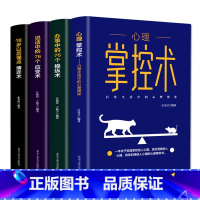 [正版]全4册 18岁以后懂点博弈术 说话中的76个应变术 心理掌控术 办事中的76个操纵术抖音书籍经典全集 热门畅