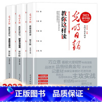 [全3册]光明日报2023初中版 初中通用 [正版]光明初中2023版光明日报教你写好文章中考版高考版金句与使用带你读时