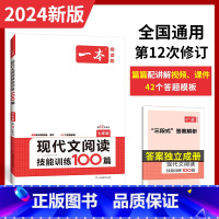 7年级[现代文阅读]100篇 初中通用 [正版]2024阅读题七八九年级初中语文阅读技能专项训练五合一现代文言古文诗歌记