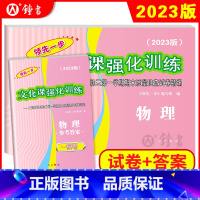 物理 上海 [正版]2023上海中考一模卷 物理 试卷+答案 领先一步文化课强化训练 初三九年级第一学期期末质量抽查试卷