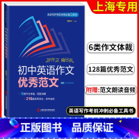 初中英语作文优秀范文 初中通用 [正版]初中英语作文优秀范文 6类作文体裁218篇优秀规范作文英语写作考前附赠朗读音频适