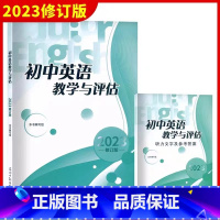 [2册]初中英语教学与评估+答案 初中通用 [正版]2023年初中英语教学与评估+答案 光明日报出版 上海初三九年级中考