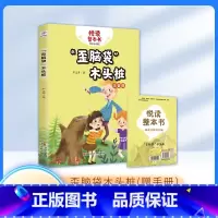 歪脑袋木头桩 [正版]“歪脑袋”木头桩 二年级上册 严文井著 悦读整本书 ZS快乐读书吧 歪脑袋木头桩 “正反书” 2年