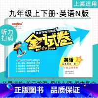 [正版]钟书金牌 金试卷 英语9年级/九年级上下册全一册 英语N版上海牛津版英语九年级同步分层训练课后作业单元测试期中