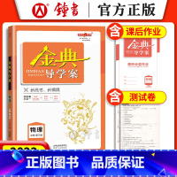 物理 高中二年级 [正版]钟书金牌 金典导学案物理 必修三高二第一学期必修3高2年级上册物理 上海同步导学案+课后作业+