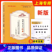 [2册]中考课外文言文指津 以读赢考+答案 九年级/初中三年级 [正版]2024届新版初中文言文读本 中考课外文言文指津