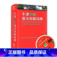 [正版]牛津中阶英汉双解词典第5第五版 精装硬壳CD 商务印书馆初高中高阶中学生英语学习英汉对照字典词典词辞典牛津中阶