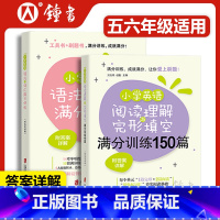 [正版]小学英语阅读理解与完形填空满分训练150篇+语法与词汇满分讲练答案详解 小学英语阅读理解强化训练拓展词汇夯实阅