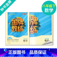 [正版]钟书 金牌教练 数学 八年级下册8年级第二学期 数学 沪教版初二课时练单元测试期中期末卷子 上海大学出版社 中