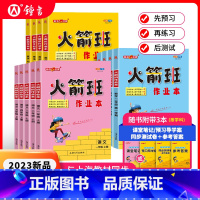 [3册]语文+数学+英语 二年级上 [正版]2023火箭班作业本二三四五年级语文数学英语练习课堂笔记活页试卷2345年级