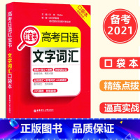 [正版]高考日语红宝书 文字词汇 高中日语教辅复习辅导训练学习资料练习题词汇用书 日语词汇常考词汇认知词汇 日语文字词