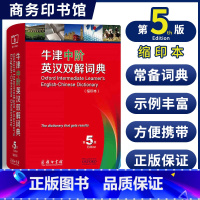 [正版]缩印版牛津中阶英汉双解词典第5版第五版缩印本初中高中高阶中学生英语词典英语字典辞典工具书籍牛津中阶英语词典商务