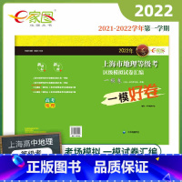 2022高中一模地理等级考 高中通用 [正版]2022年 上海市高中地理等级考区级模拟试卷汇编一模卷 上海高中高二高三地