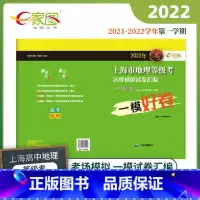 2022高中一模地理等级考 高中通用 [正版]2022年 上海市高中地理等级考区级模拟试卷汇编一模卷 上海高中高二高三地