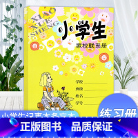 [正版]小学生家校联系册 家校练习册 小学生家庭作业记录本 记事备忘本 文汇出版 小学生家校家校联系手册 文汇出版社