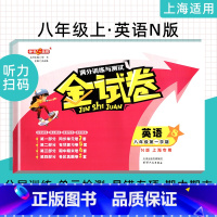 [正版]钟书金牌 金试卷 英语 八年级上册8年级第一学期英语牛津N版 上海沪教版初二同步分层训练课后作业单元测试期中期