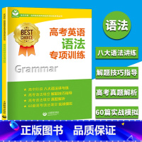 [正版]高考英语语法专项训练 世纪外教 上海教育出版社 高一高二高三新高考英语总复习语法填空句型真题实战模拟详解答案
