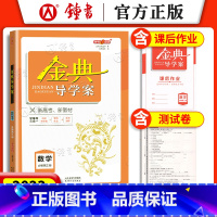 [正版]金典导学案 高中数学必修3 高二上册第一学期高2年级 上海高二上数学同步导学案必修第三册+课后作业 钟书金牌