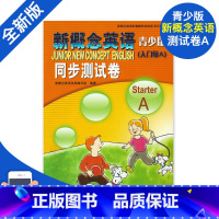 [正版]新概念英语青少版 入门级A 同步测试卷 starter A 新概念英语配套辅导讲练测系列图书 北京教育出版社9