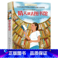 ☆☆☆☆☆☆晴天就去图书馆☆☆☆☆☆☆ [正版]长青藤国际大奖获奖小说小学三四五年级课外阅读经典文学作品想赢的男孩十岁那