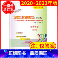 2020-2023 中考一模 数学(仅答案) 初中通用 [正版]2020-2023年领先一步上海市中考一模卷答案 走向成