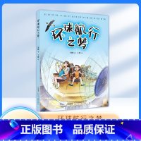 环球航行之梦 [正版]海洋冒险团-环球航行之梦 ZS 陆杨 安徽少年海洋冒险团-江豚的好朋友