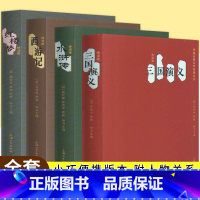 [正版]西游记 红楼梦 水浒传 三国演义 四大名著口袋书 精简白话文 四大名著便携版 中小学生课外阅读小说中国古典文学