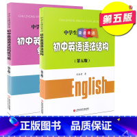 [正版]中学生捷进英语 初中英语语法结构 语法结构练习册 初中生七八九年级初一初二初三英语语法辅导资料书籍 沈金荣 中