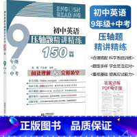 [正版]初中英语压轴题精讲精练150篇 九年级+中考初三英语阅读理解与完形填空专项训练 9年级上下册 任务型阅读新题型