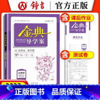 生物 [正版]钟书金牌 金典导学案 金典导学案生物选择性必修二高考生物总复习上海版学练考三合一 导学案+课后作业+单元测