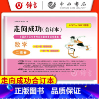 数学 上海 [正版]2020-2023年版走向成功 中考数学二模卷合订本 上海市中考考前冲刺真题第二次模拟考测试卷 初三