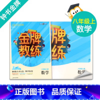 [正版]钟书 金牌教练 数学 八年级上册8年级第一学期 数学 沪教版初二课时练单元测试期中期末卷子 上海大学出版社 中