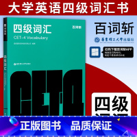 [正版]百词斩四级词汇 大学英语四级词汇书乱序版 高频分频考点考纲词核心词汇插图带例句 随身带便携单词书 十年真题核心