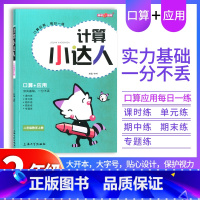 [正版]数学计算小达人 二年级上册2年级第一学期 数学 小学生口算题天天练应用题加减法课后练习综合训练 计算能手 钟书