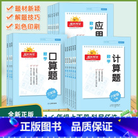 数学应用题 一年级上 [正版]2023新版数学应用题一二三四五六年级上册人教版小学数学口算题卡应用题强化训练易错题解题技