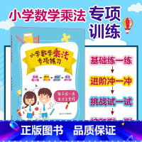 小学数学乘法专项练习 小学通用 [正版]小学数学乘法专项练习 小学生一二三年级数学乘法练习辅导书籍 赠乘法表 每天练一练