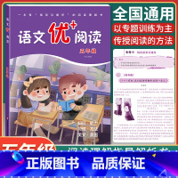 [正版]语文优+阅读 5五年级上下册语文课外阅读理解能力训练 小学生五年级看图写话词语运用句式指导解析 积累好文佳句