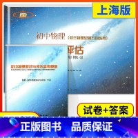 初中物理测试与评估+答案(2册) 初中通用 [正版]2022-2023学年 初中物理测试与评估+答案 上海九年级物理总复