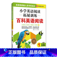 [正版]小学英语阅读拓展训练 一年级1年级上下册全一册 百科主题课外英语短文阅读练习册 出版社 小学教辅