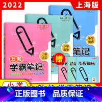 [3册]语文+数学+英语 小学通用 [正版]小学生学霸笔记 语文数学英语全套3册 上海版一二三四五年级基础知识大全 解题